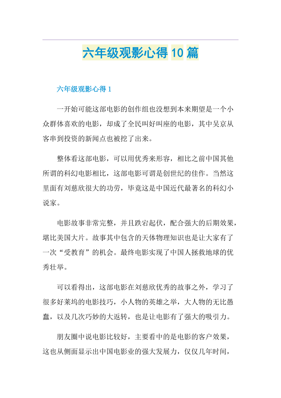 六年级观影心得10篇.doc_第1页