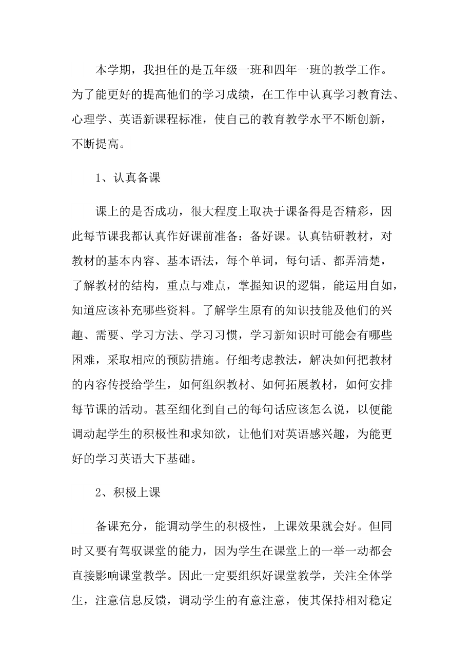 教师学期个人工作总结报告全新.doc_第2页