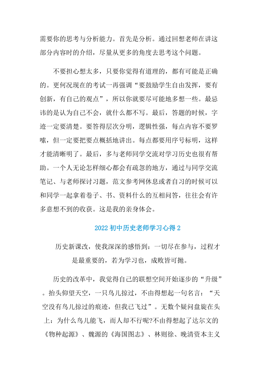 2022初中历史老师学习心得.doc_第2页