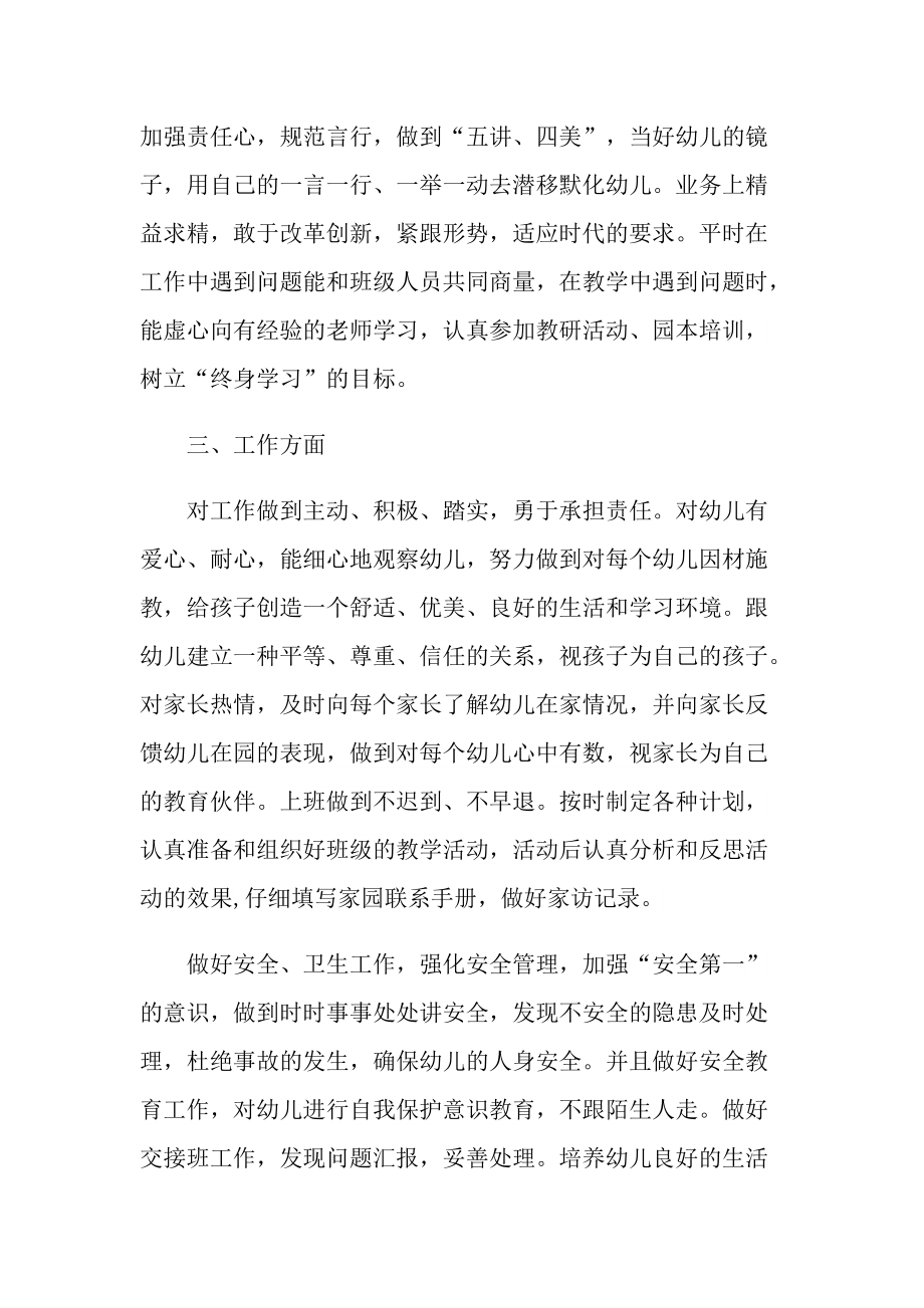 2022幼儿园中班教师工作计划范文精选.doc_第2页