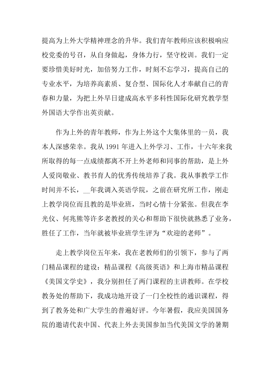 优秀教师演讲稿范文.doc_第2页