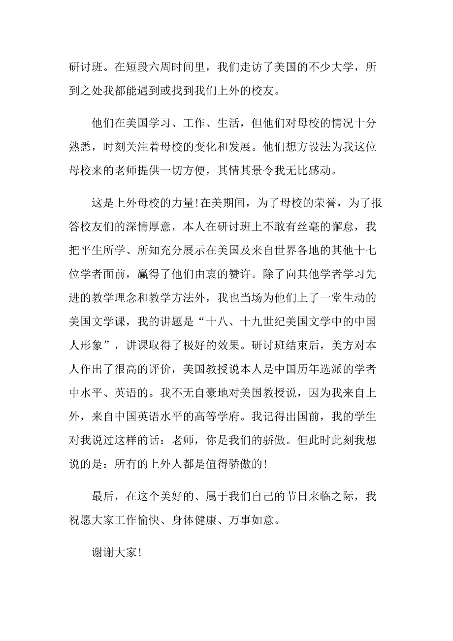 优秀教师演讲稿范文.doc_第3页