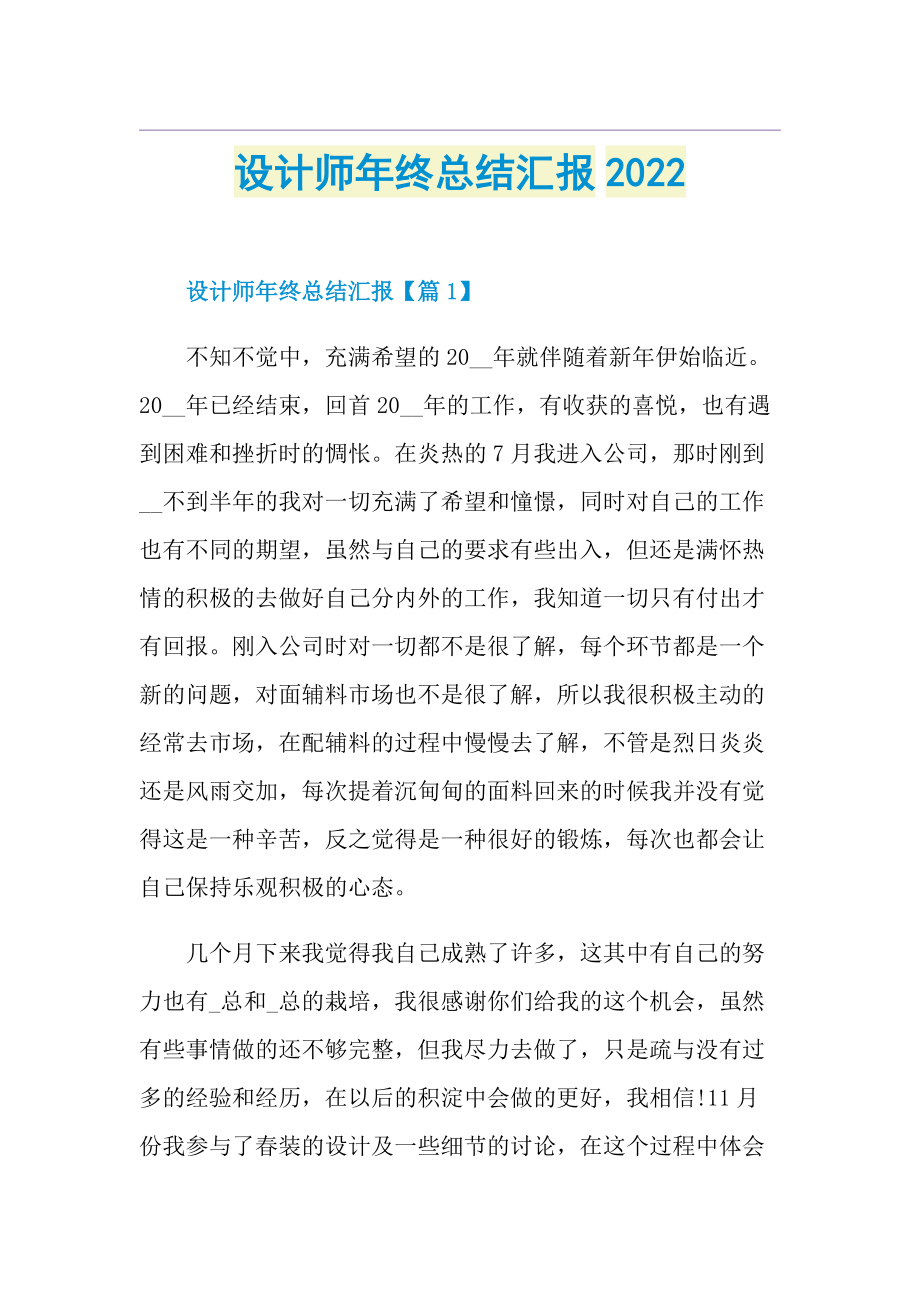 设计师年终总结汇报2022.doc_第1页