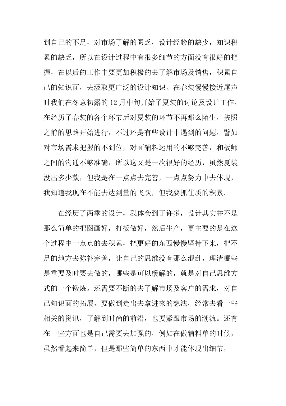 设计师年终总结汇报2022.doc_第2页