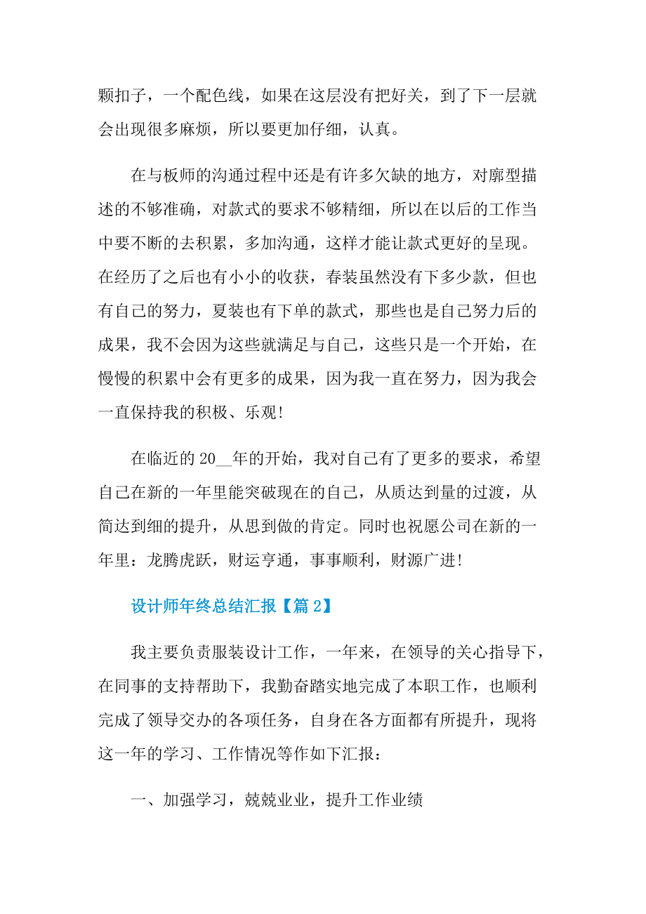 设计师年终总结汇报2022.doc_第3页