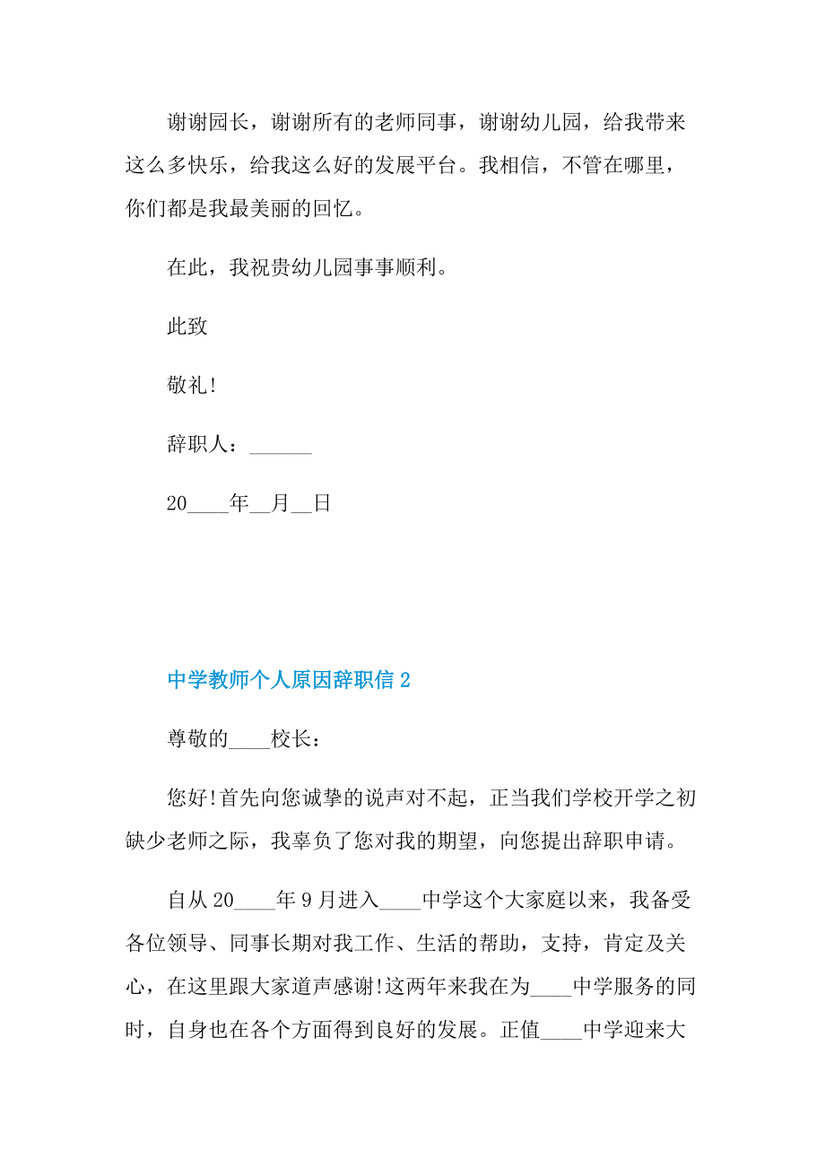 中学教师个人原因辞职信.doc_第2页