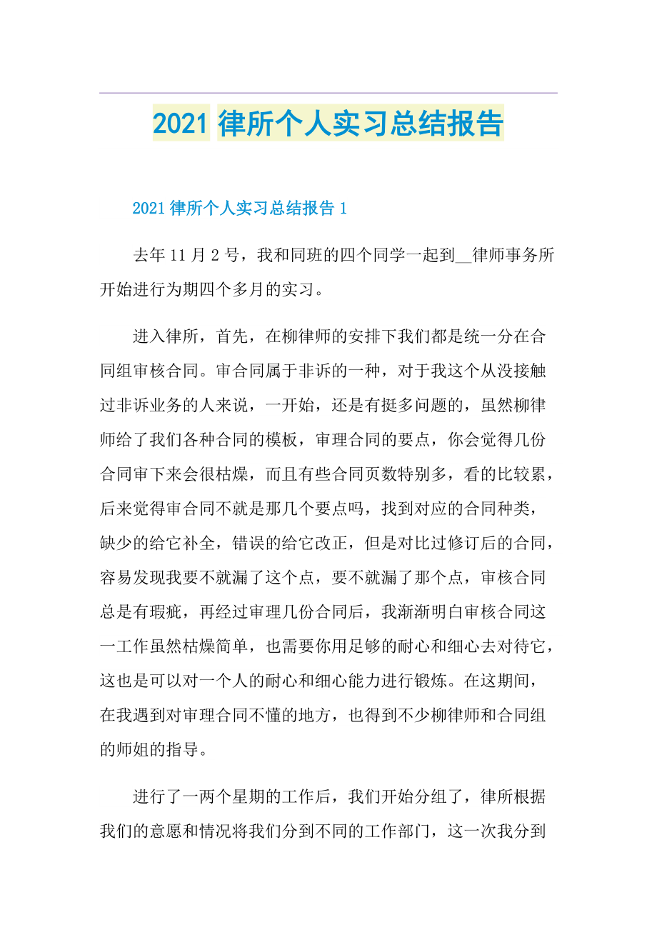 律所个人实习总结报告.doc_第1页