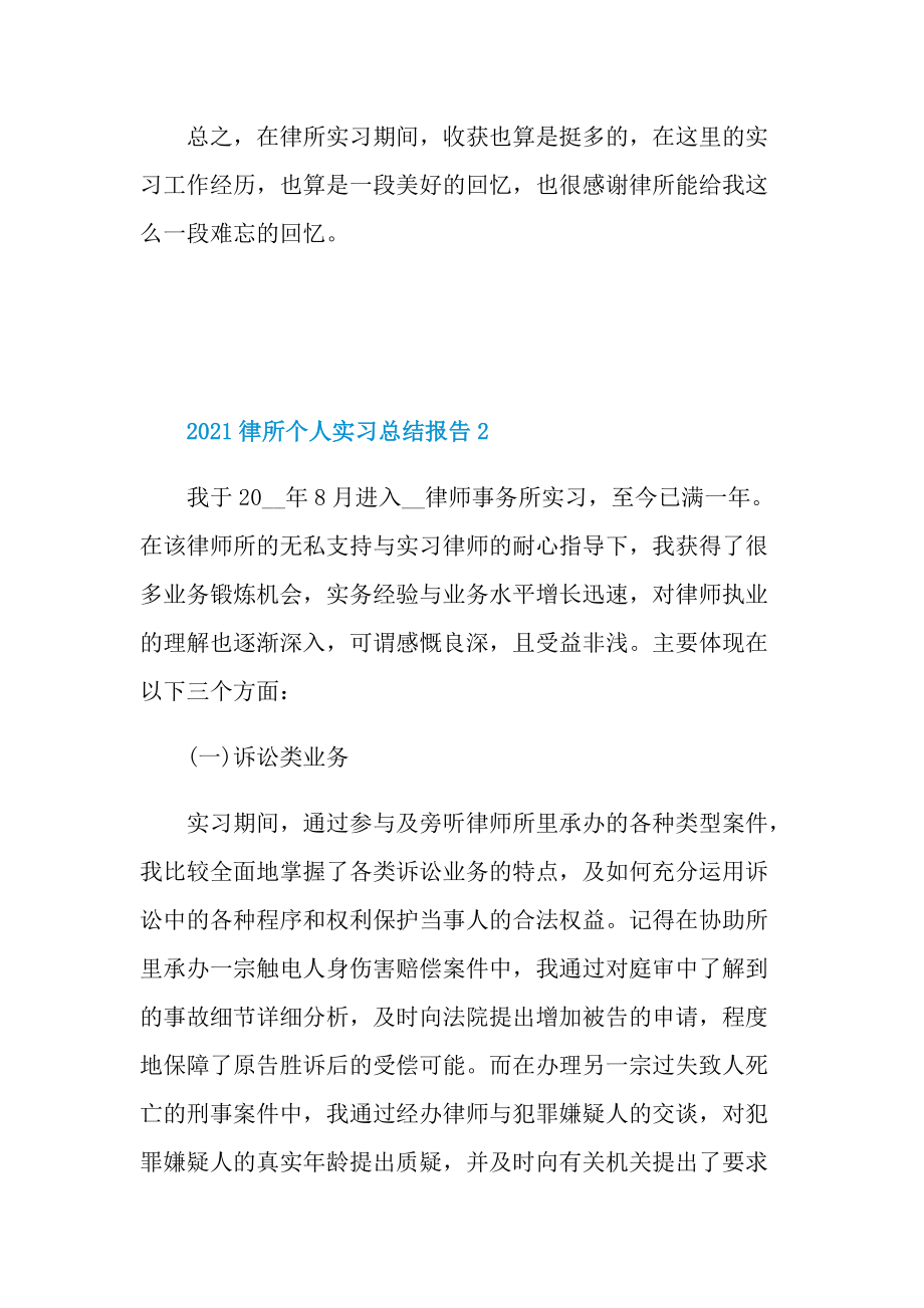 律所个人实习总结报告.doc_第3页