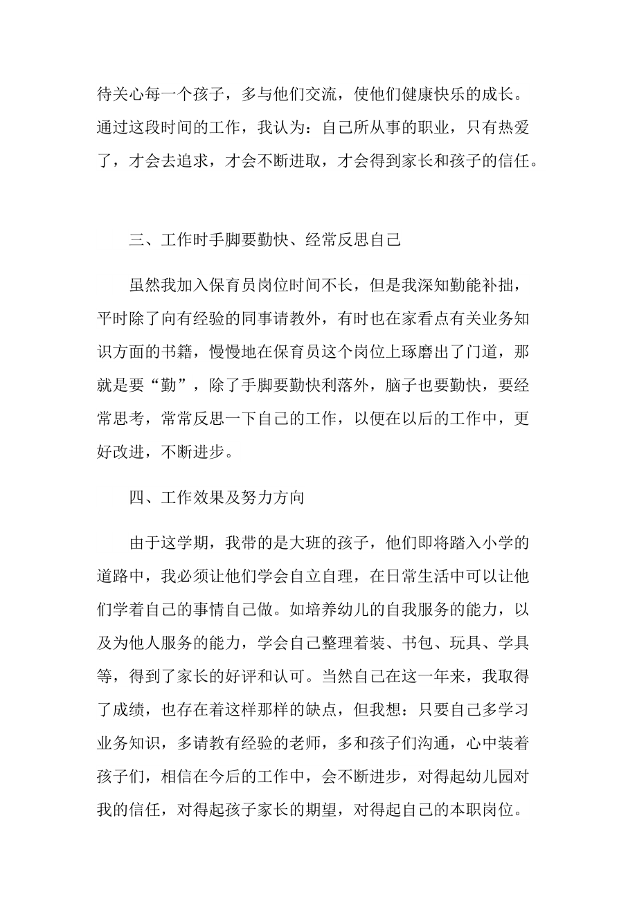 保育员年终工作总结大全.doc_第2页