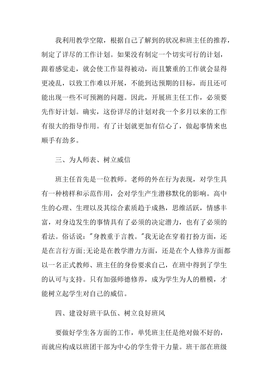 实习班主任个人工作总结.doc_第2页