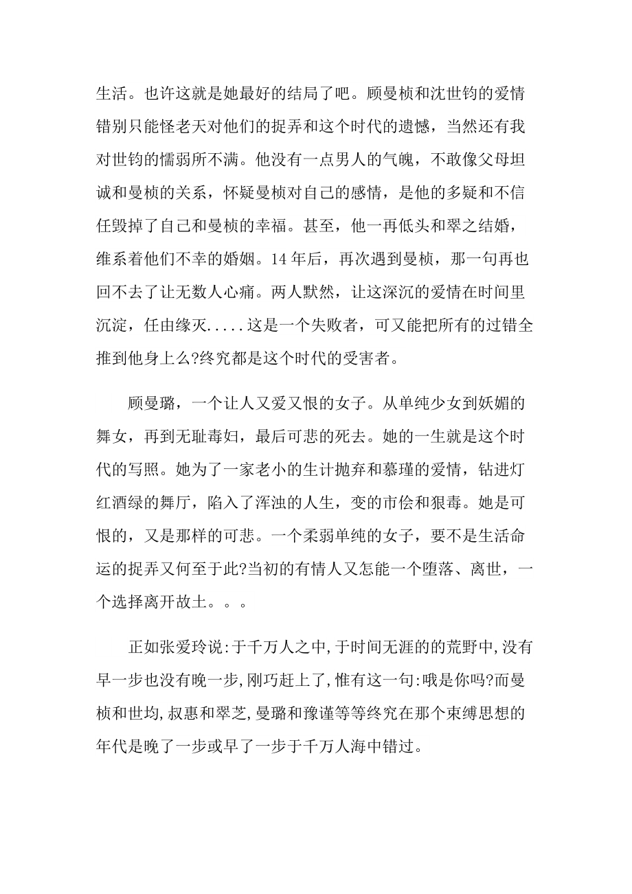 半生缘名著读书心得.doc_第2页