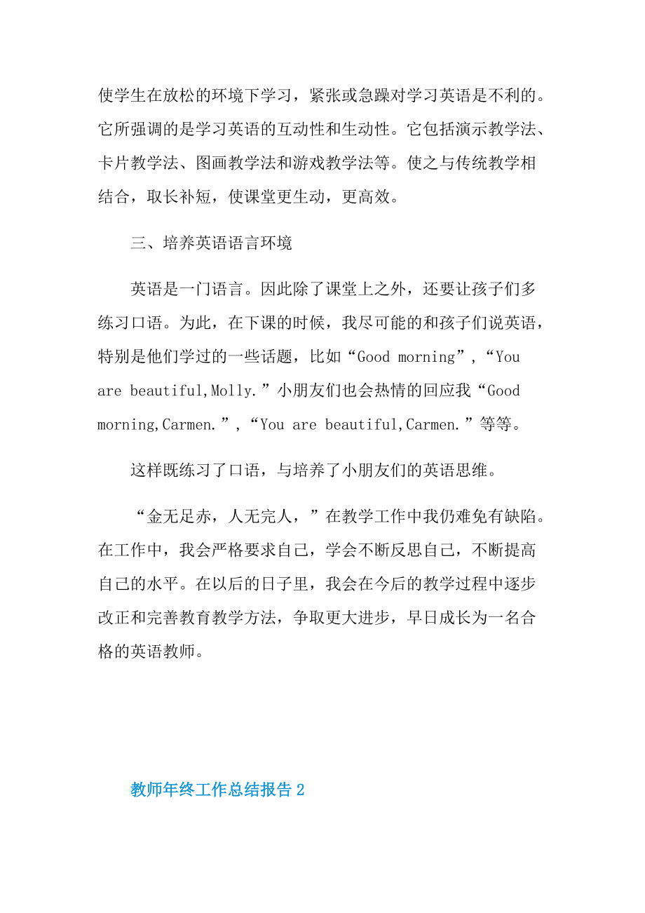 教师年终工作总结报告最新.doc_第2页