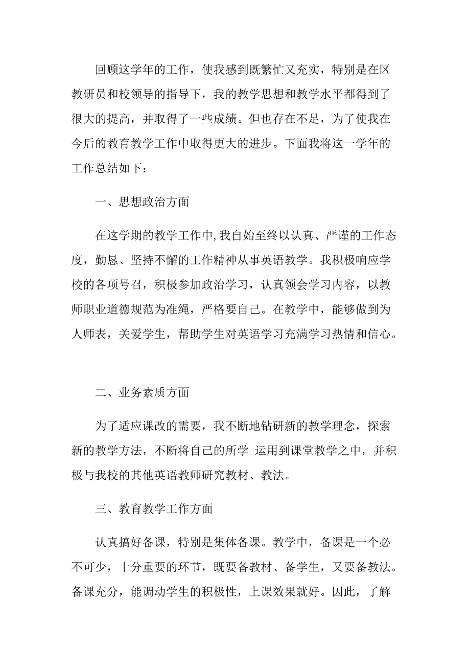 教师年终工作总结报告最新.doc_第3页