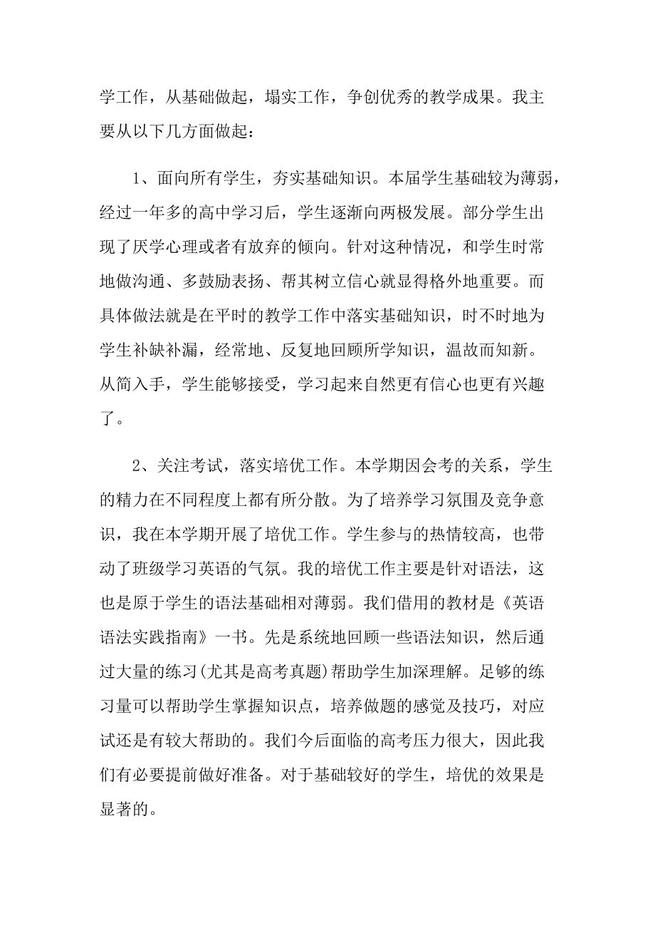 英语名师个人工作总结.doc_第2页