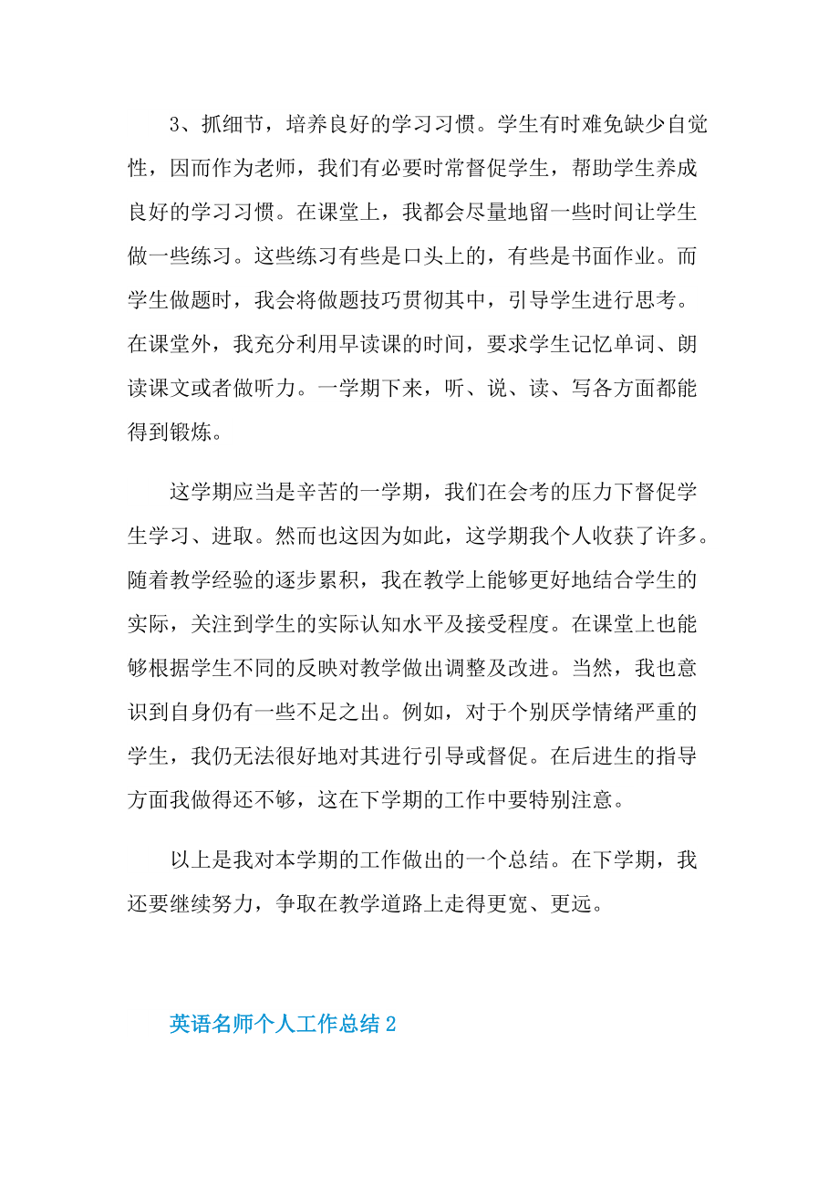 英语名师个人工作总结.doc_第3页