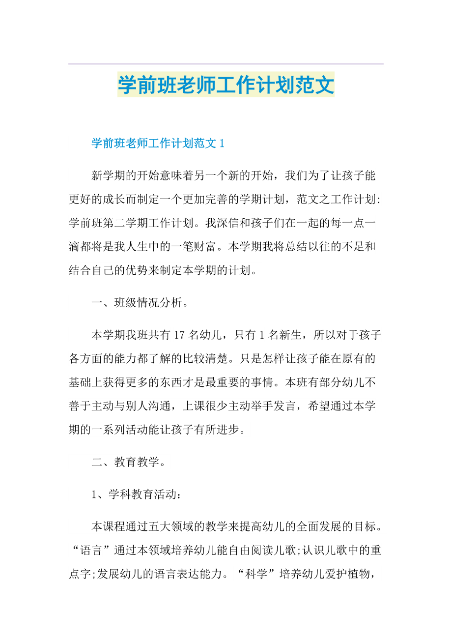 学前班老师工作计划范文.doc_第1页