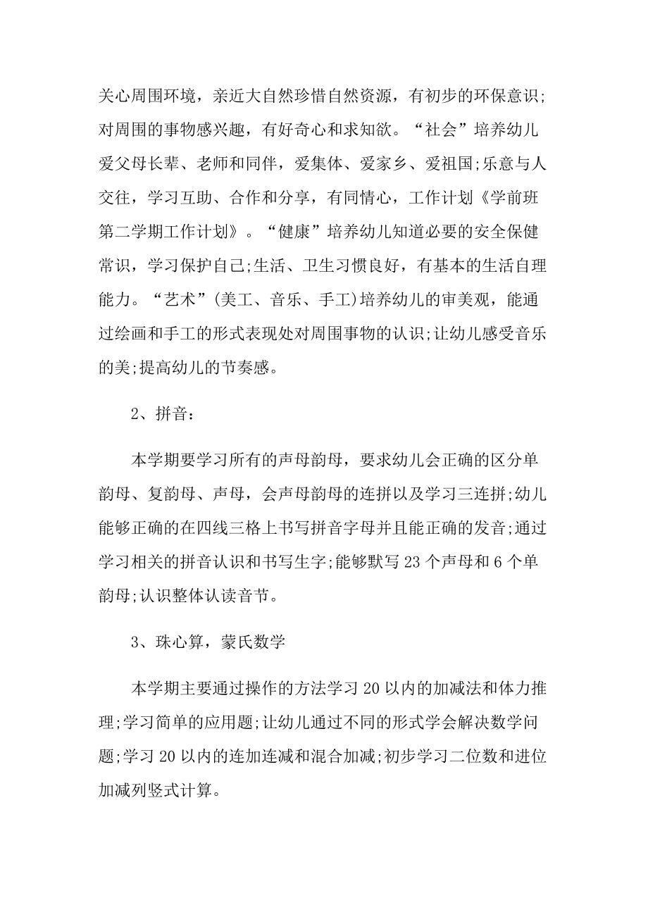 学前班老师工作计划范文.doc_第2页