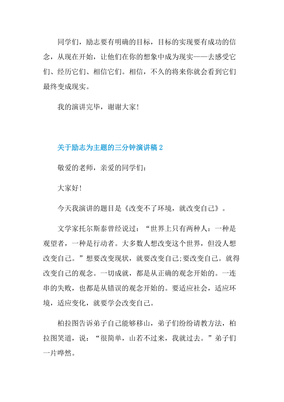 关于励志为主题的三分钟演讲稿.doc_第3页