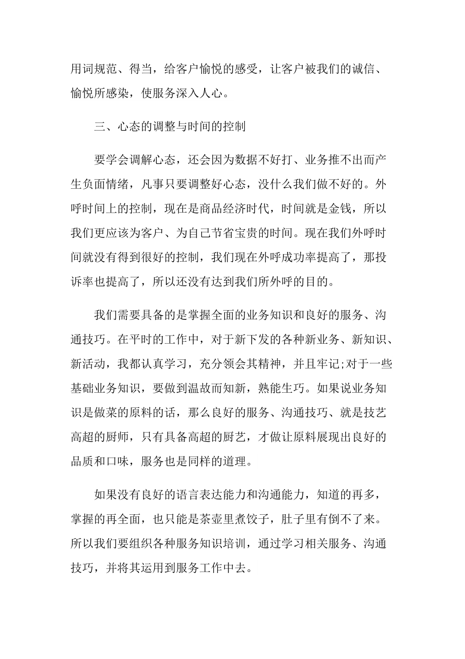 话务员工作总结.doc_第2页