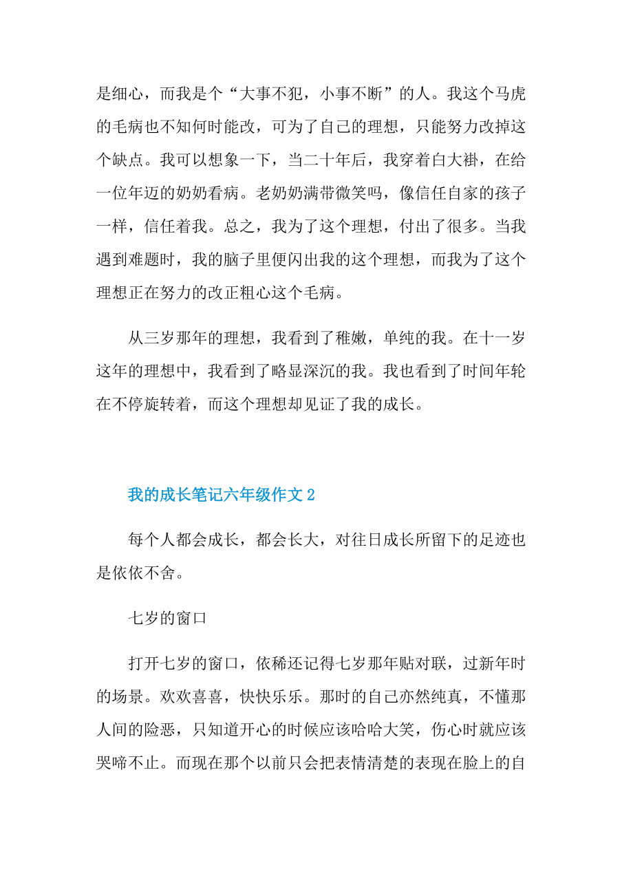 我的成长笔记六年级优秀作文600字.doc_第2页