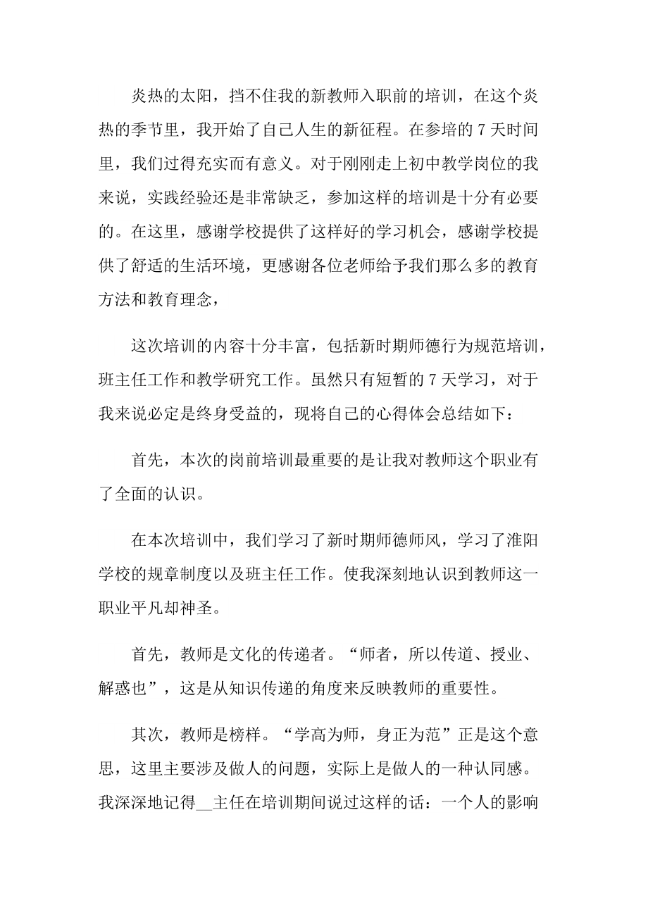 初中教师心得体会5篇.doc_第3页