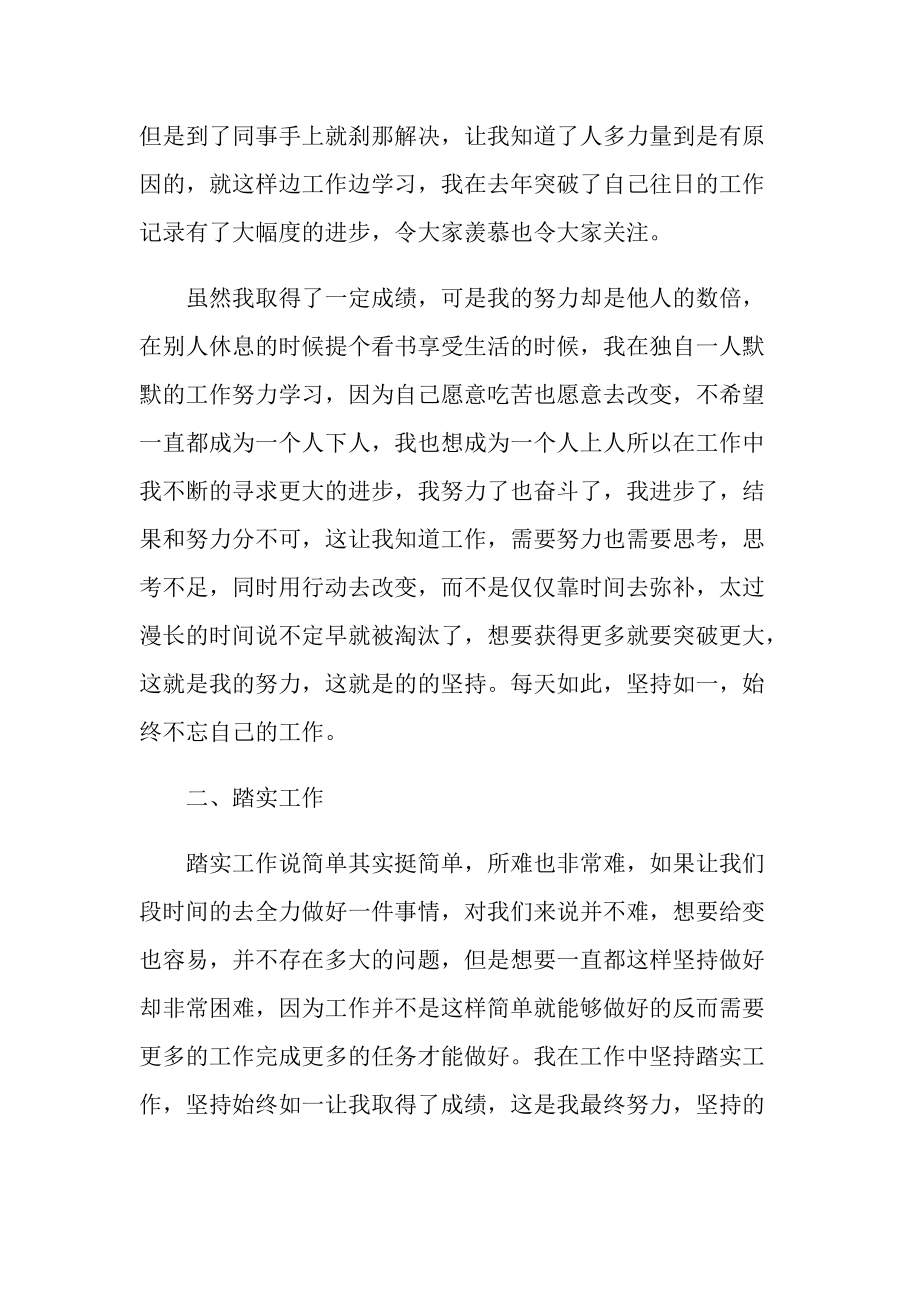 公司员工个人年度工作总结报告.doc_第2页