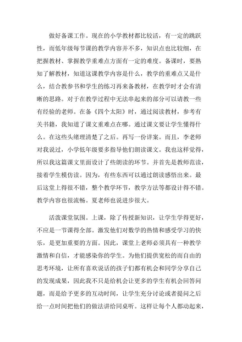 幼儿教师实习工作总结.doc_第2页