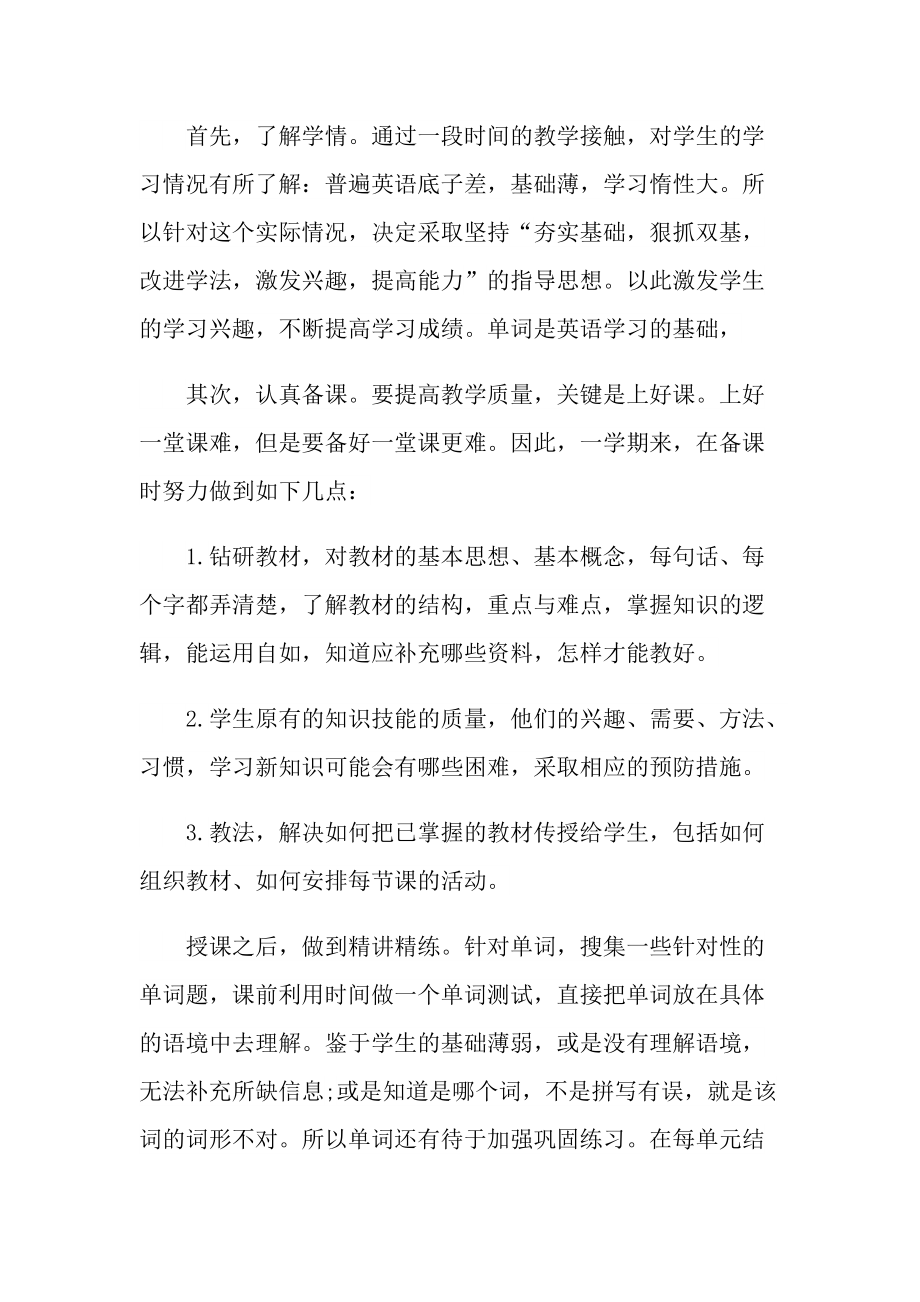 2022英语教师个人工作总结19篇.doc_第2页