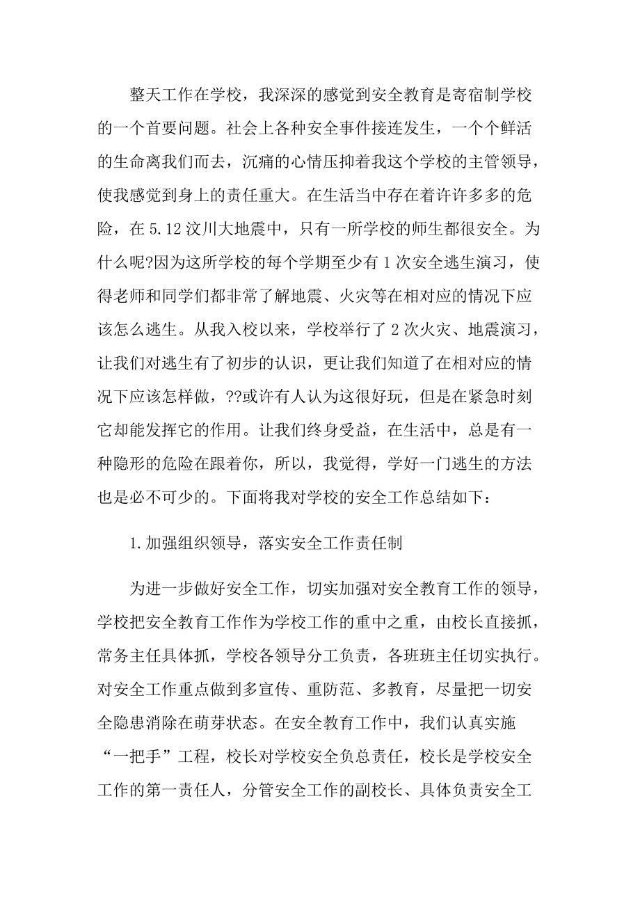 教师安全教育工作总结.doc_第3页