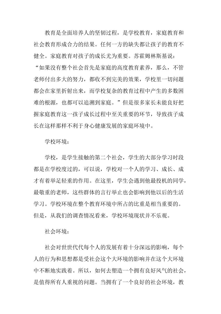 2022支教实习心得10篇.doc_第2页