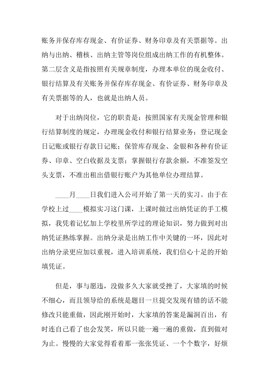 出纳实习心得体会范文5篇.doc_第2页