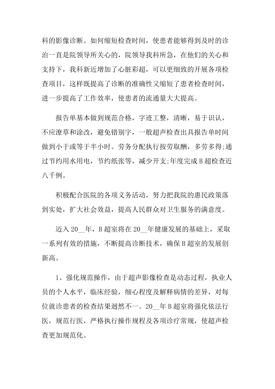 2022医生的年终总结.doc_第2页