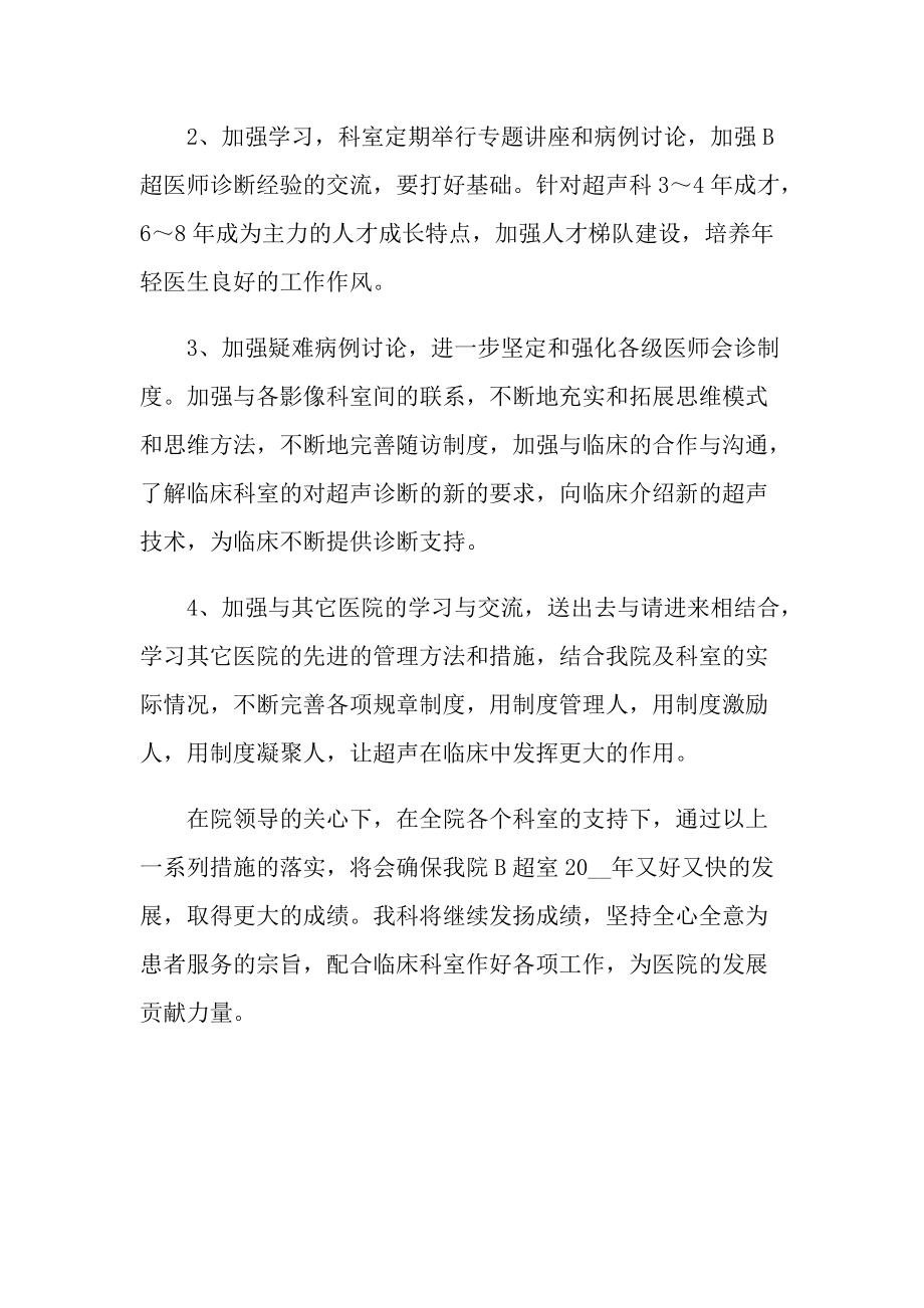 2022医生的年终总结.doc_第3页