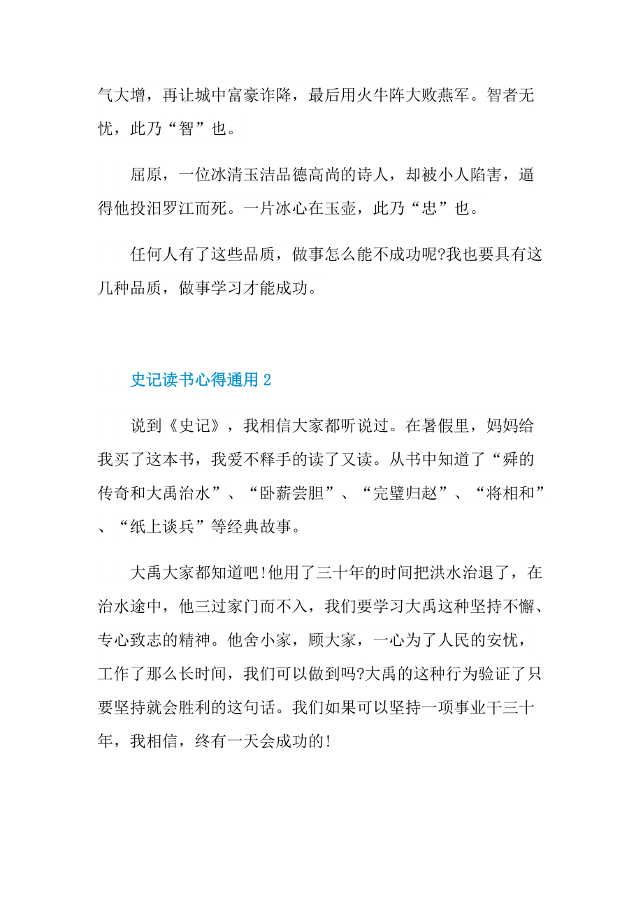 史记读书心得通用10篇.doc_第2页