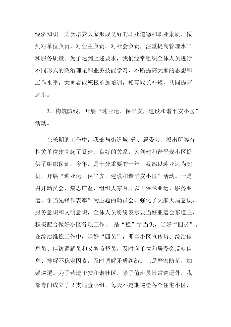 物业客服员工个人述职报告.doc_第2页