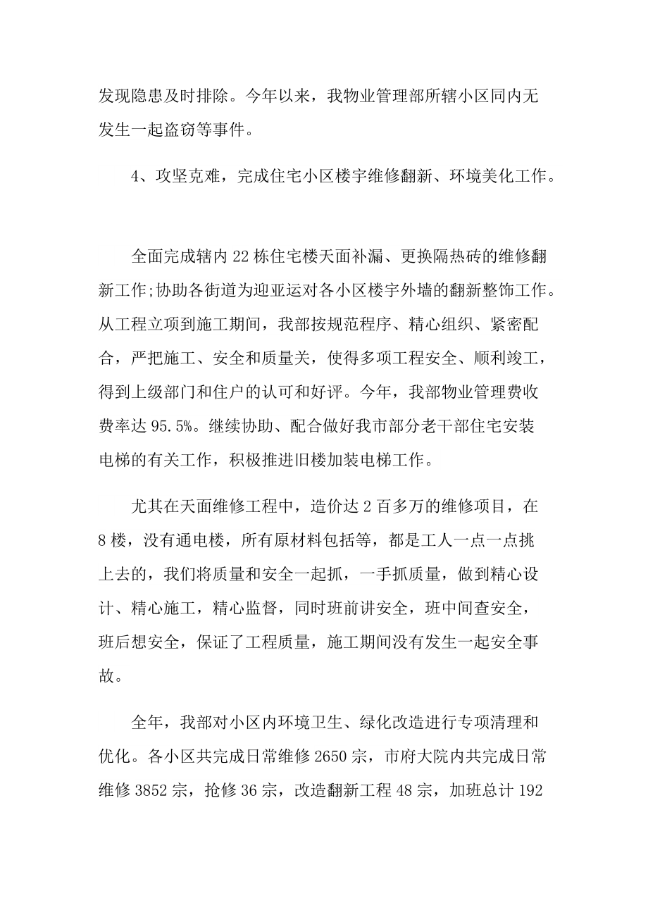 物业客服员工个人述职报告.doc_第3页