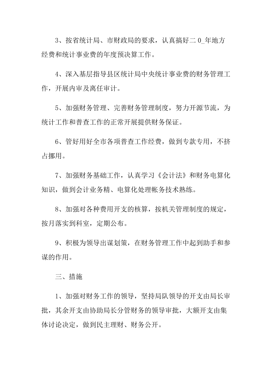 员工2022年度工作计划.doc_第2页