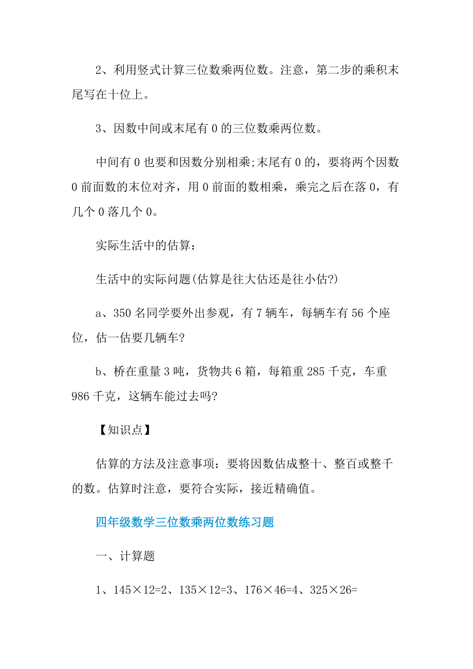 四年级数学三位数乘两位数知识点.doc_第2页