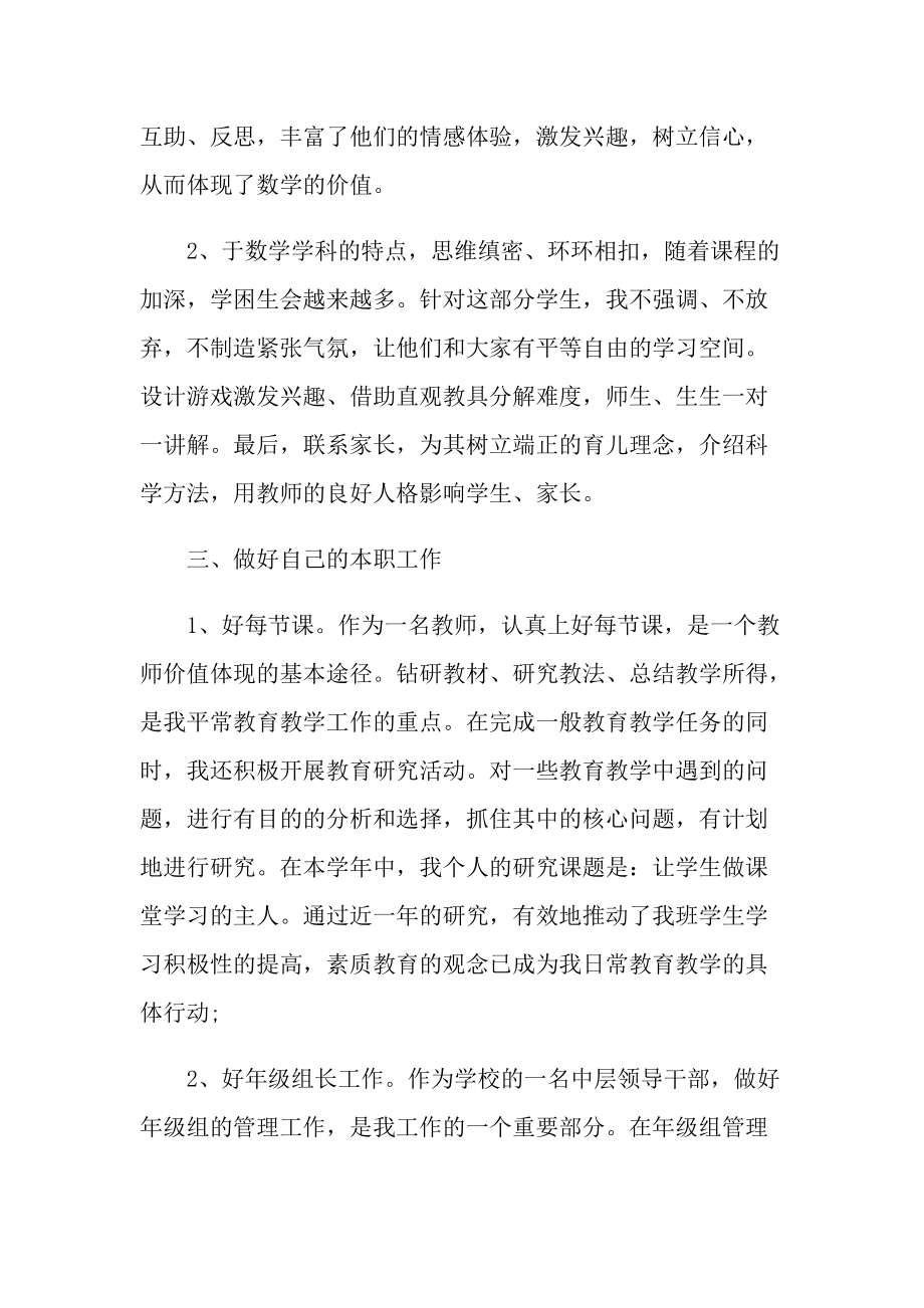 2022年教师实习报告8篇.doc_第2页