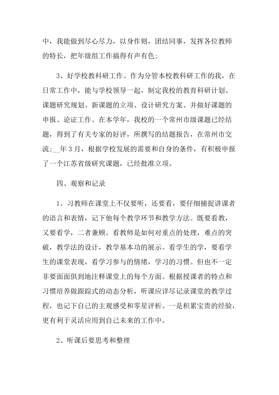 2022年教师实习报告8篇.doc_第3页