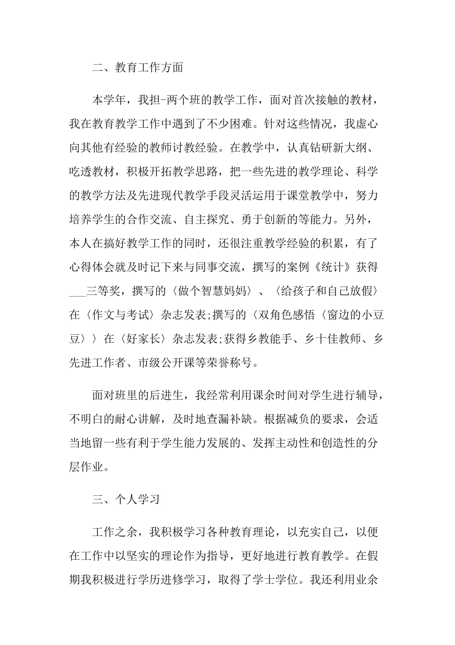 教师学期工作总结精简七篇2022.doc_第2页