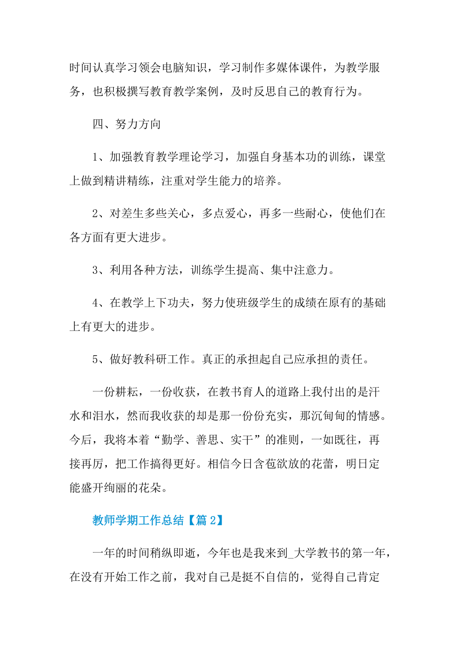 教师学期工作总结精简七篇2022.doc_第3页