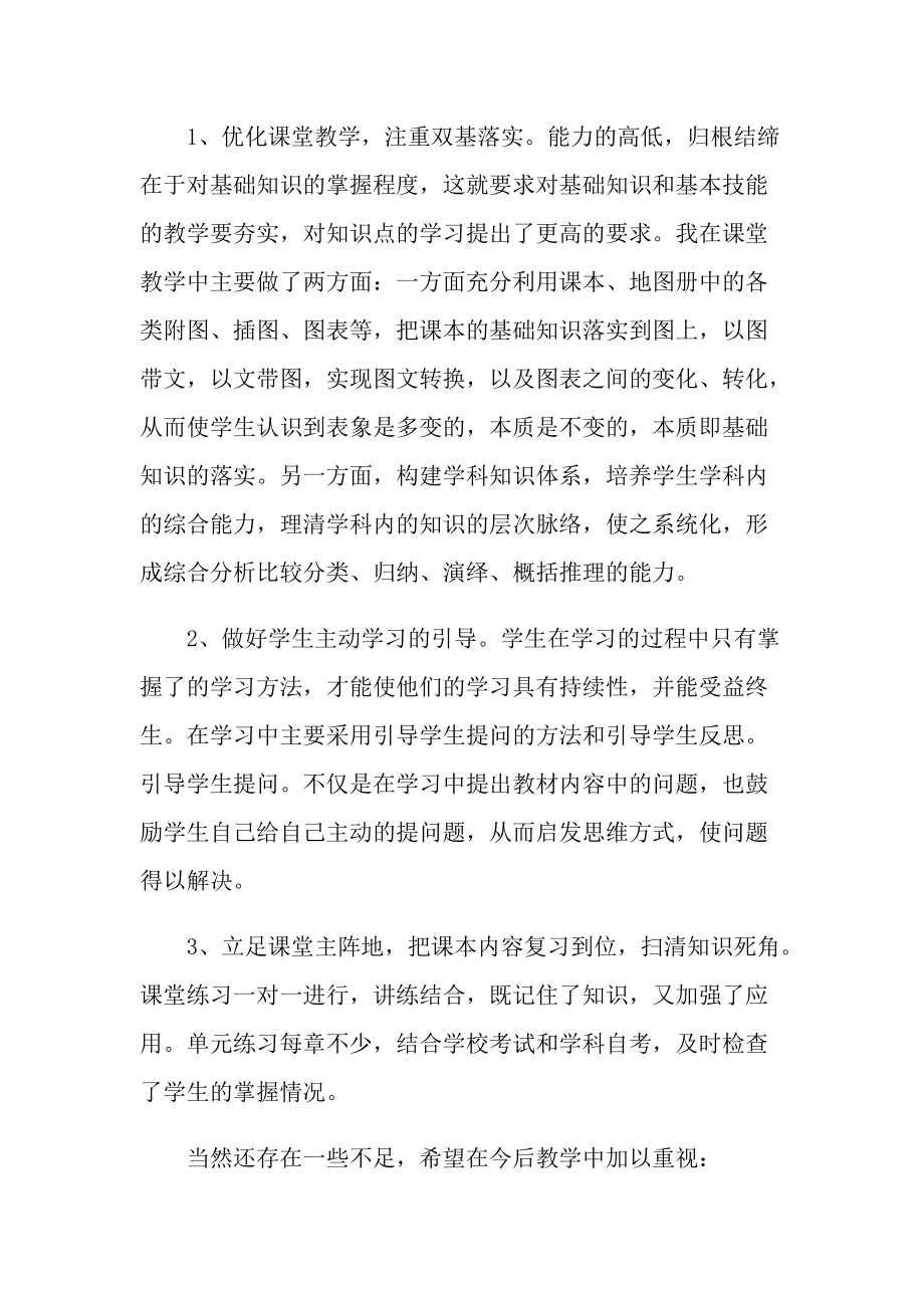 地理老师个人工作总结.doc_第2页