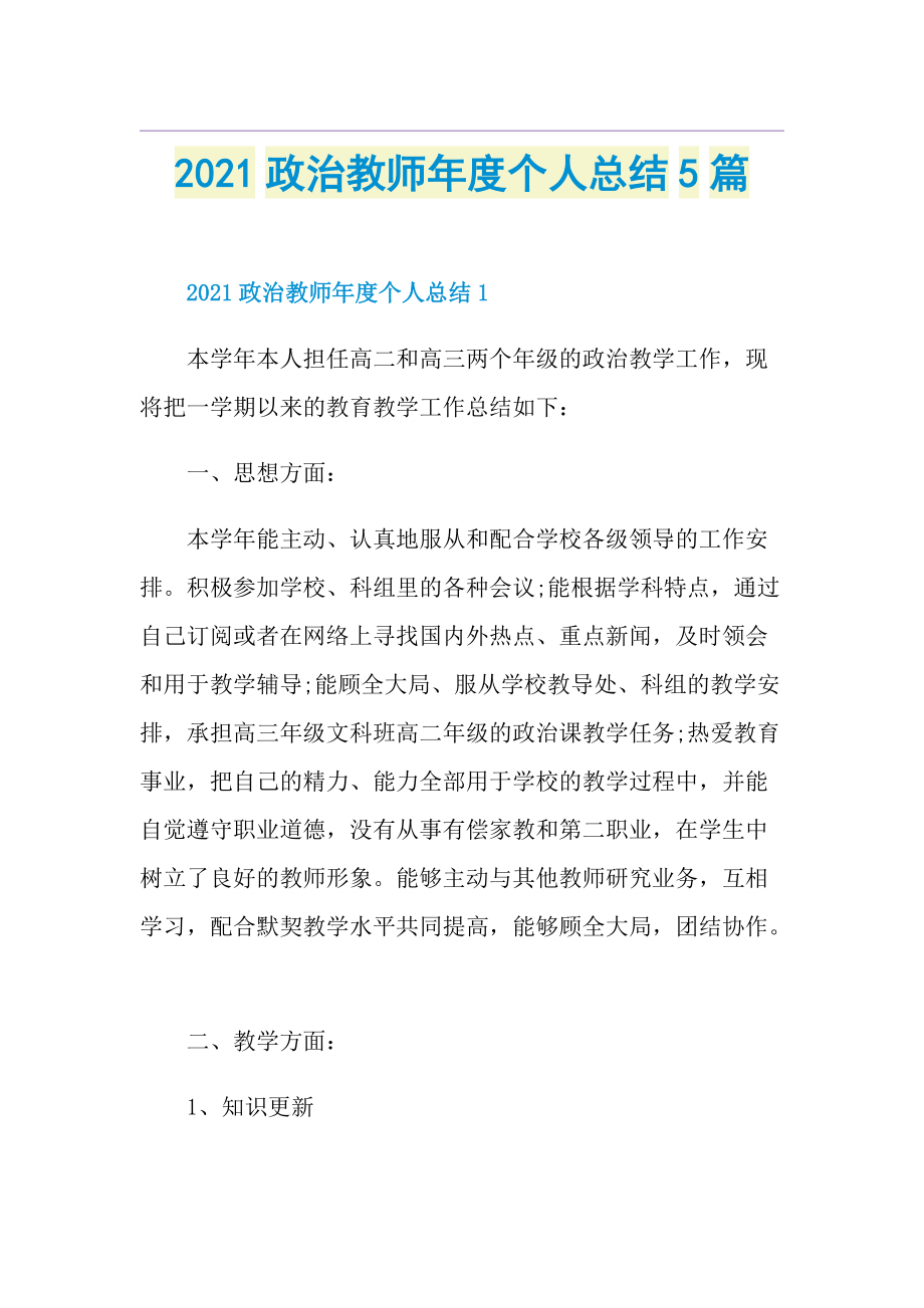 政治教师年度个人总结5篇.doc_第1页