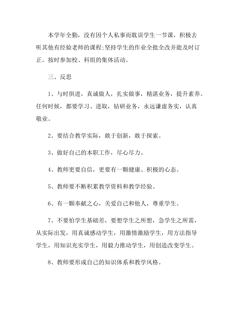 政治教师年度个人总结5篇.doc_第3页