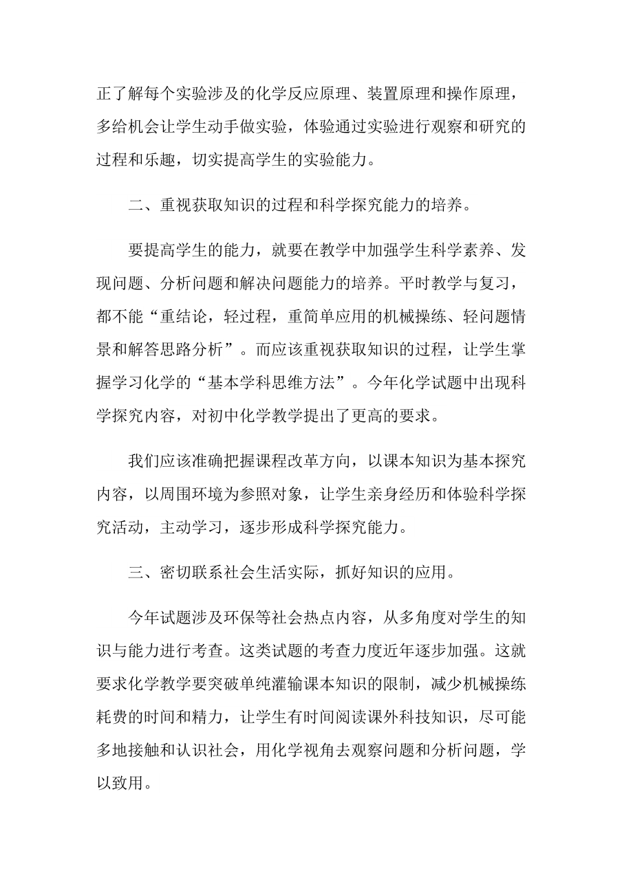 化学教师个人工作总结模板.doc_第2页