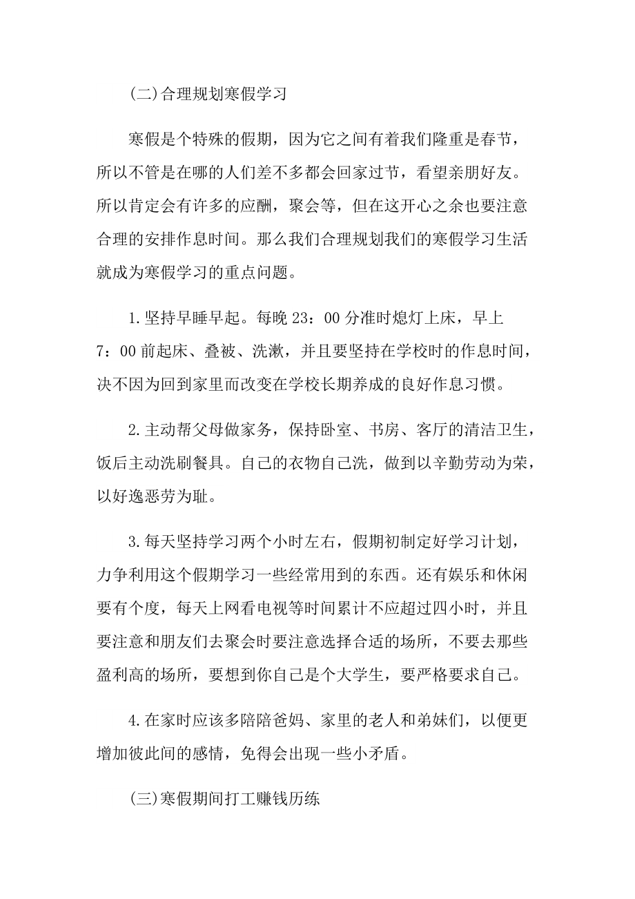 华南理工大学2022寒假时间.doc_第2页