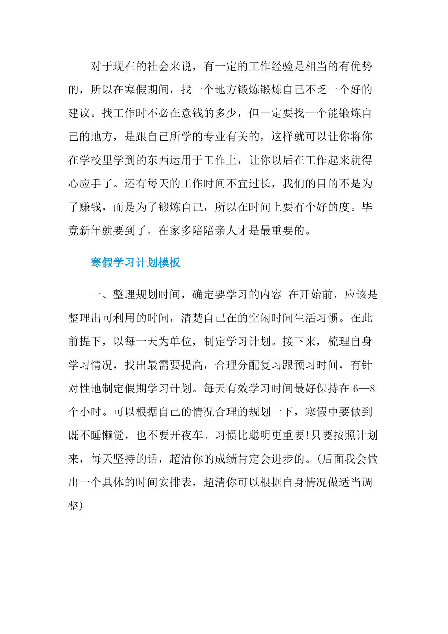 华南理工大学2022寒假时间.doc_第3页