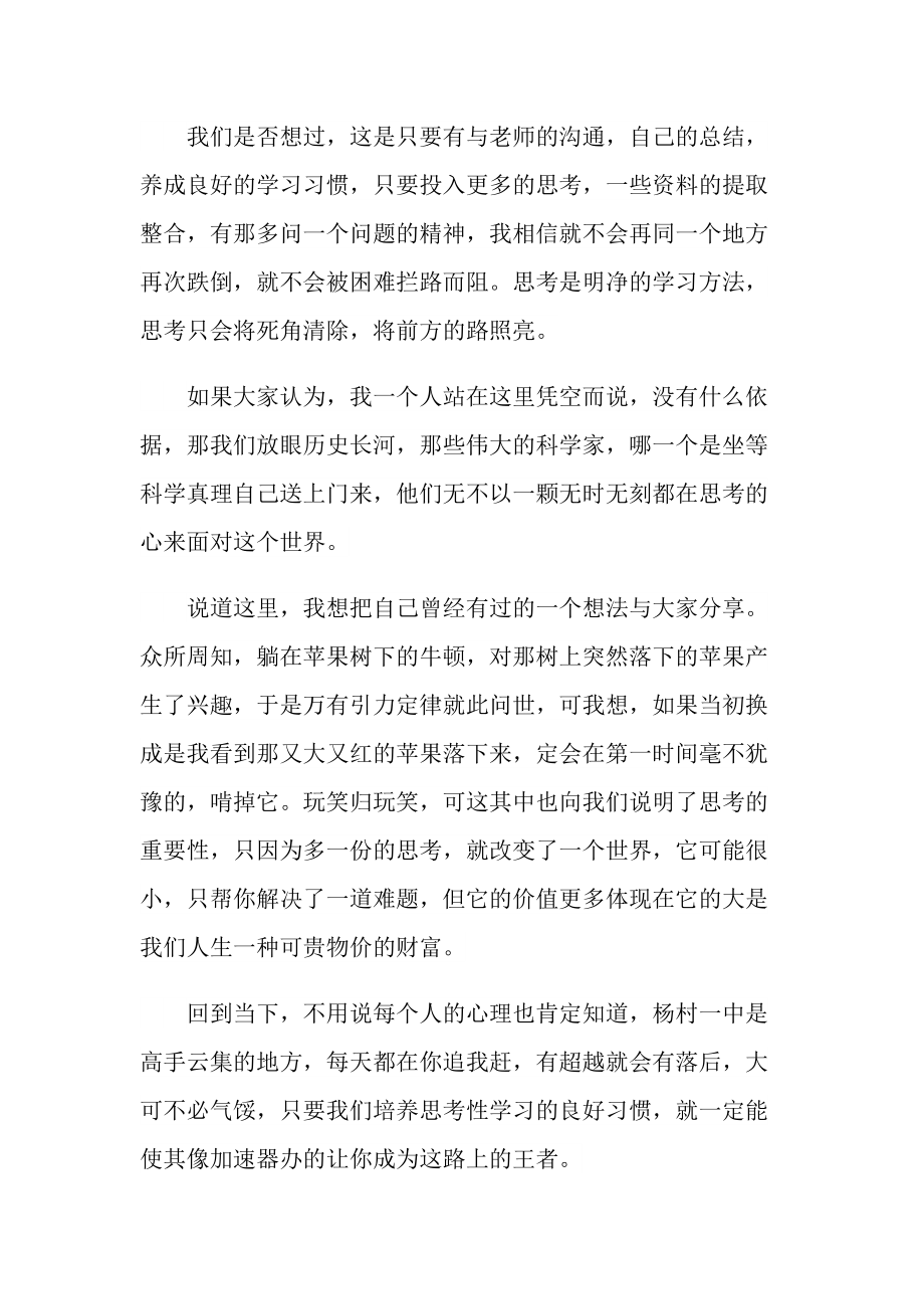 励志学习演讲稿5分钟.doc_第2页