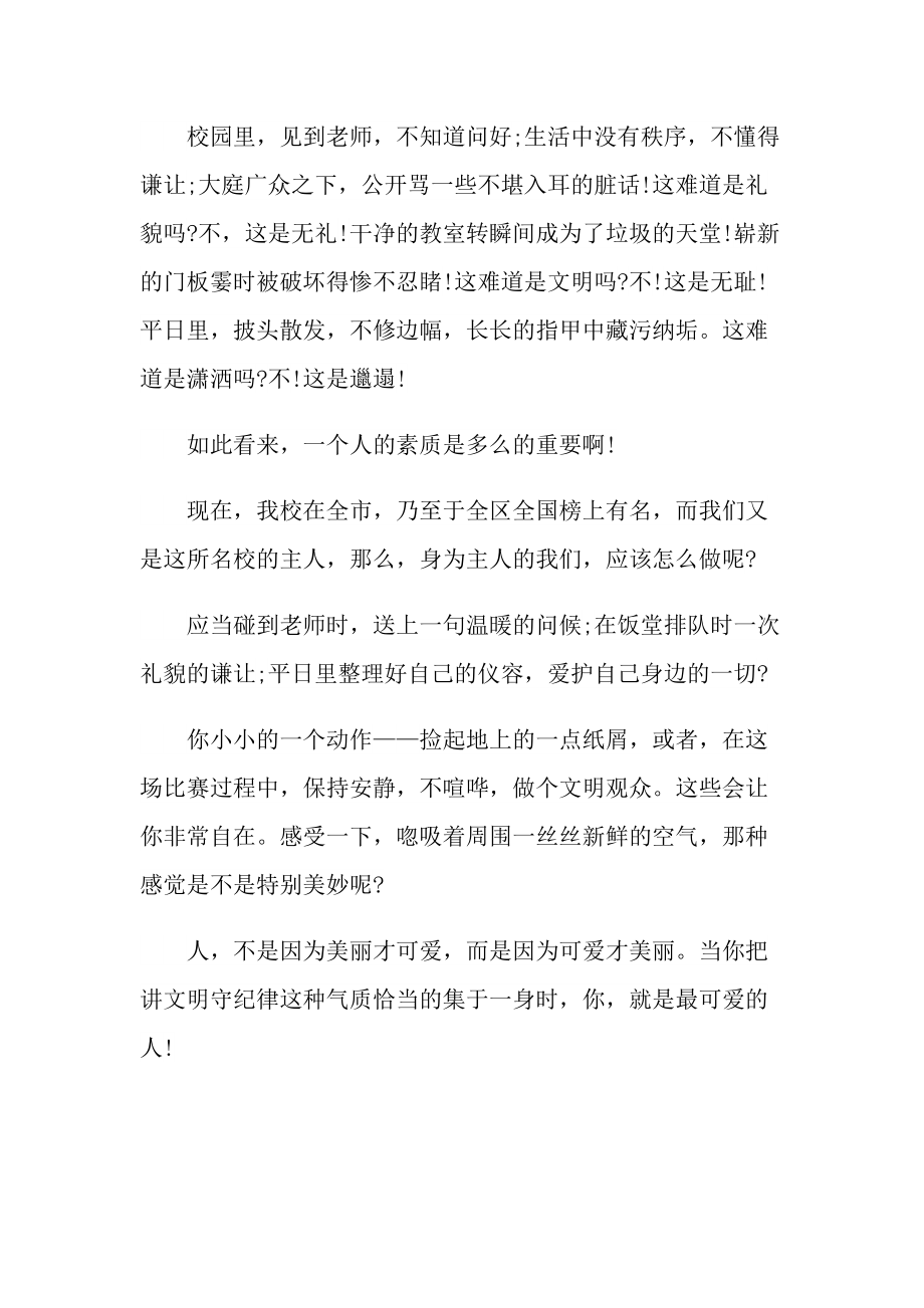 关于文明礼仪主题的演讲稿.doc_第3页